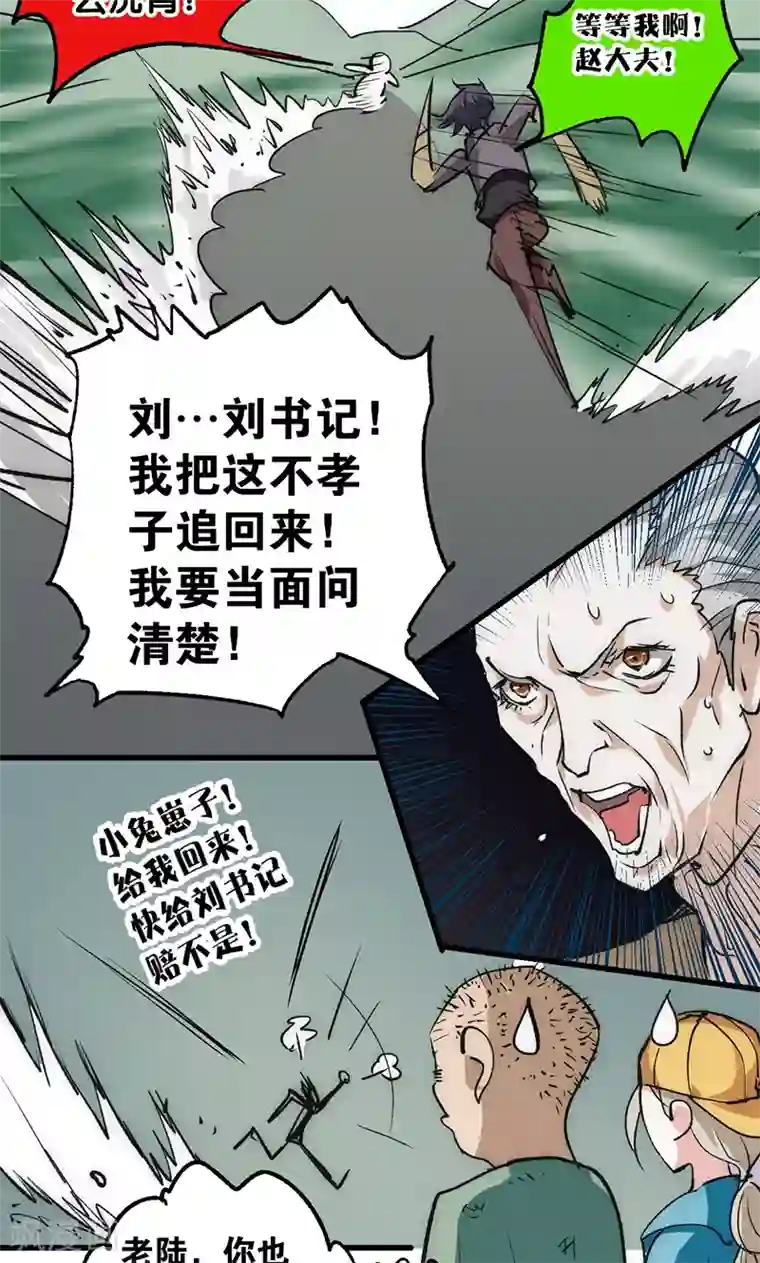 最强妖孽第14话 救刘书记