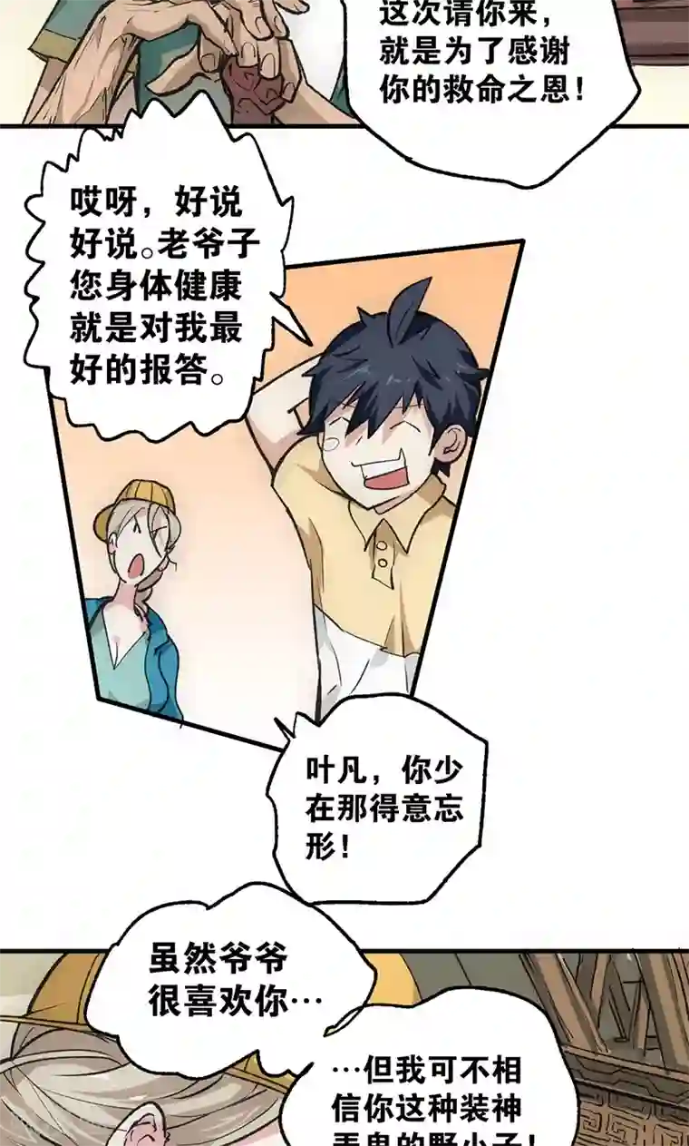 最强妖孽第14话 救刘书记