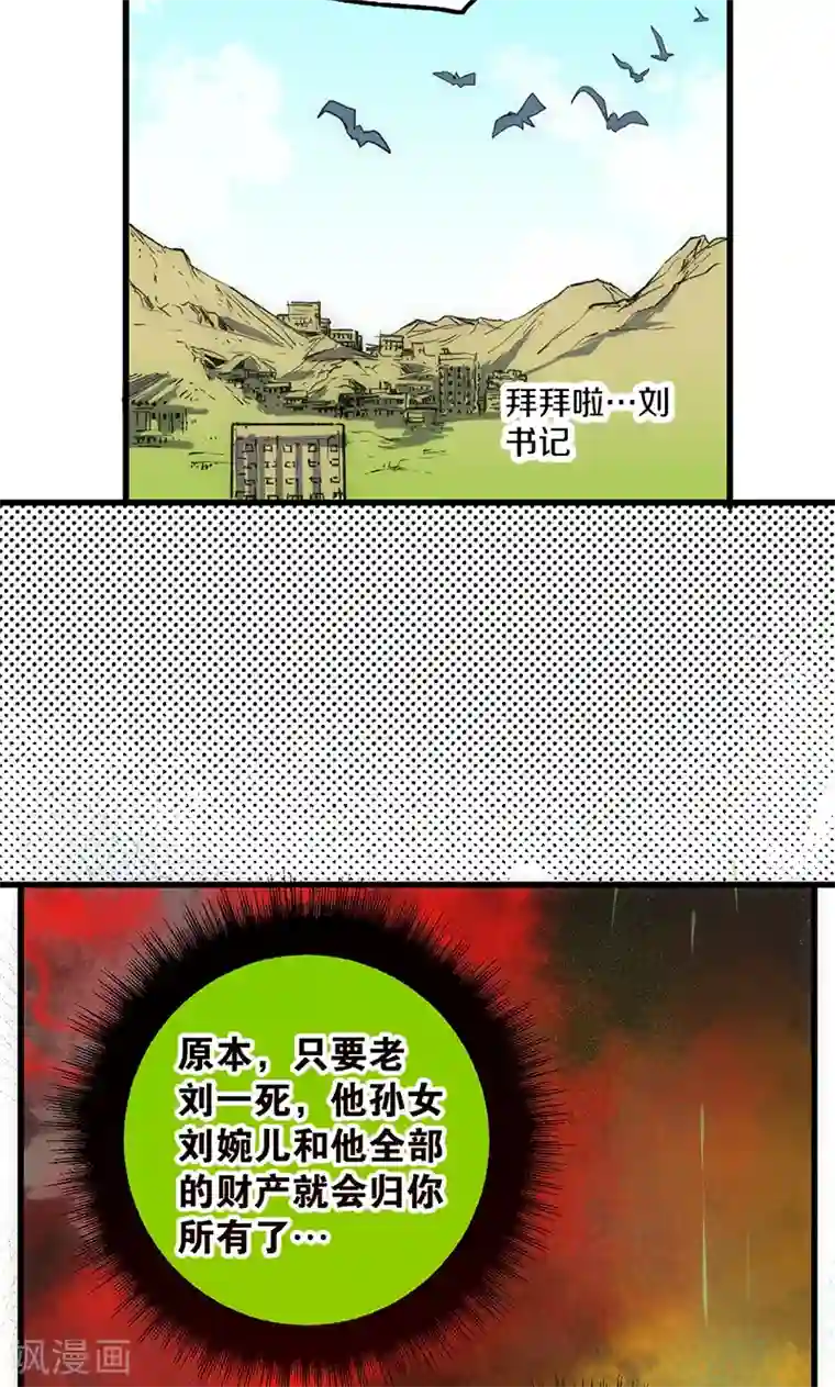 最强妖孽第14话 救刘书记