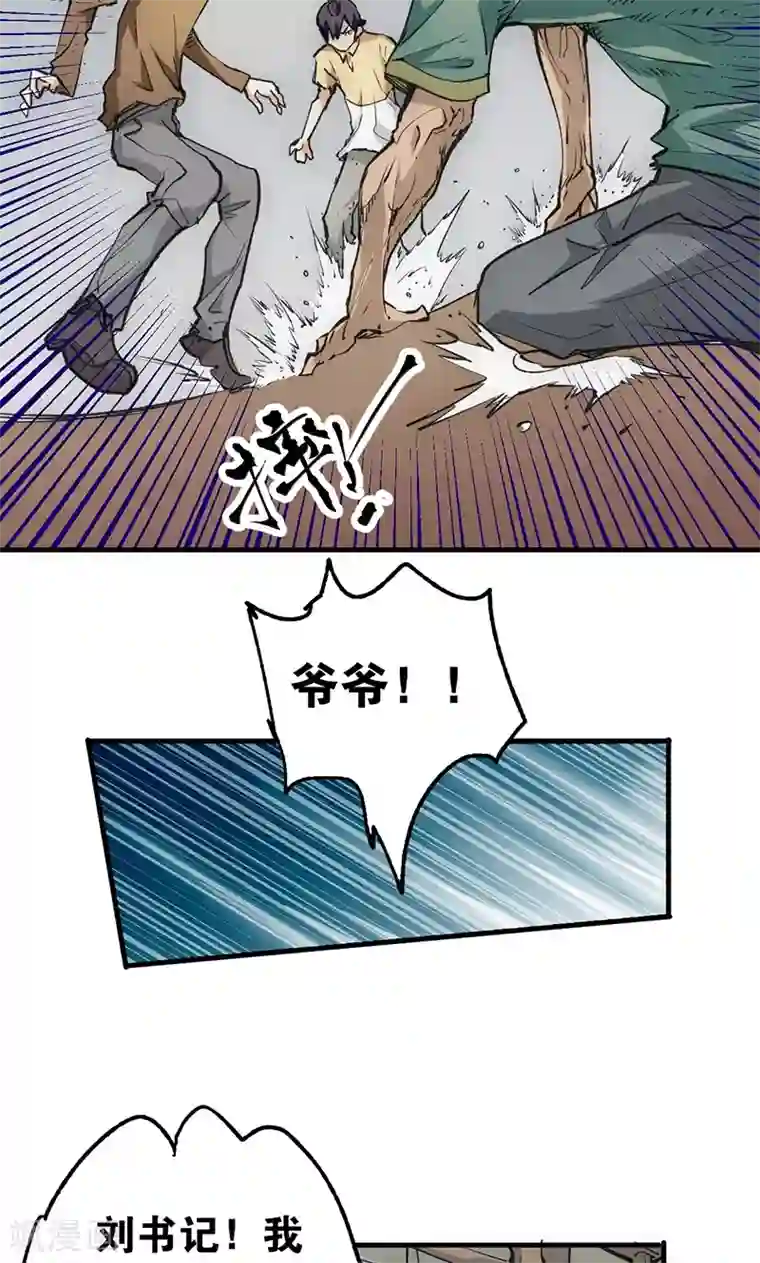 最强妖孽第14话 救刘书记