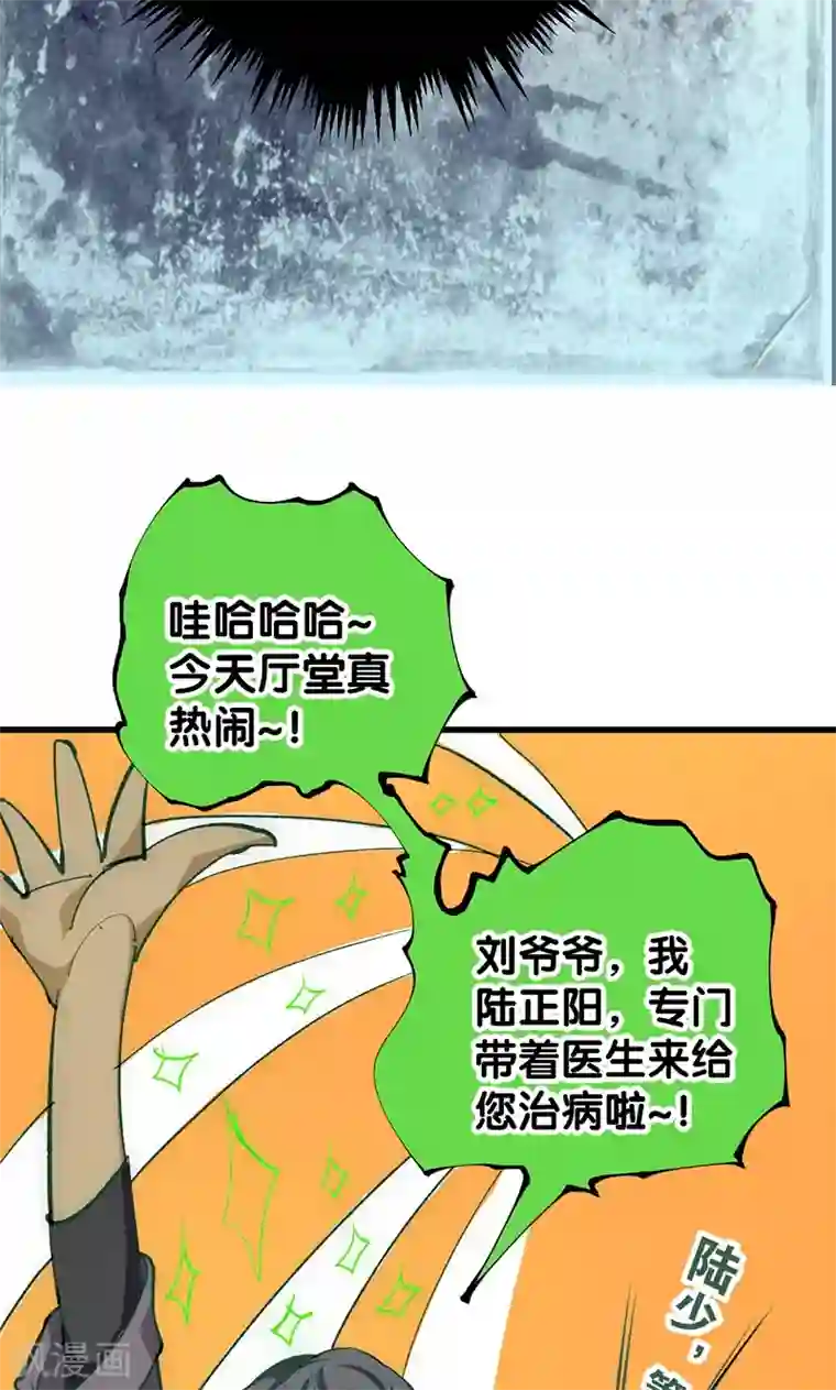 最强妖孽第14话 救刘书记