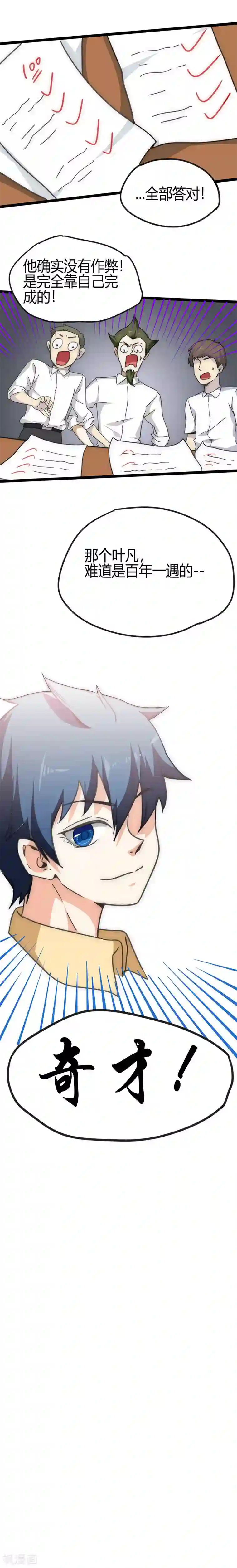 最强妖孽第15话 校花