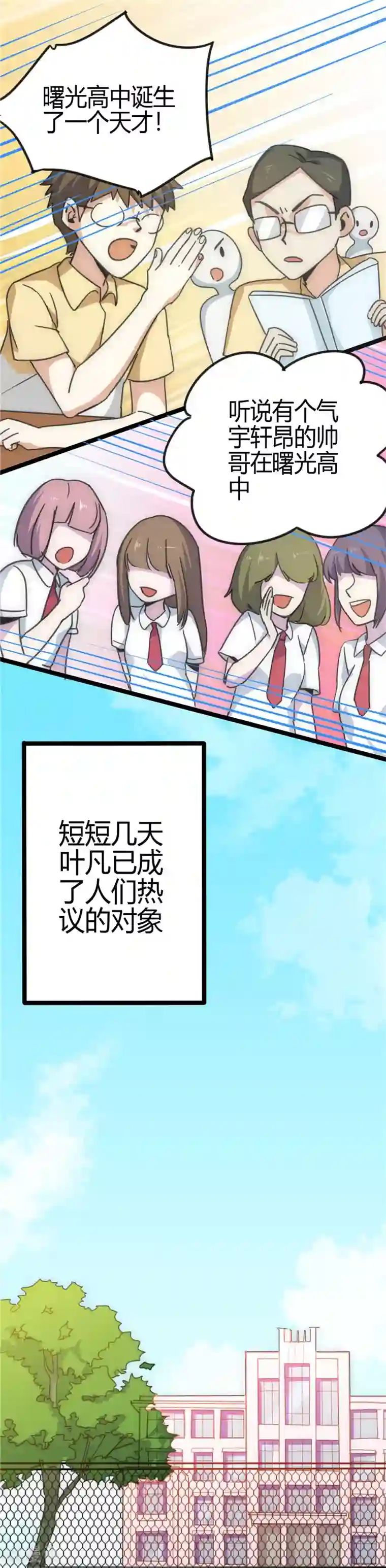 最强妖孽第15话 校花