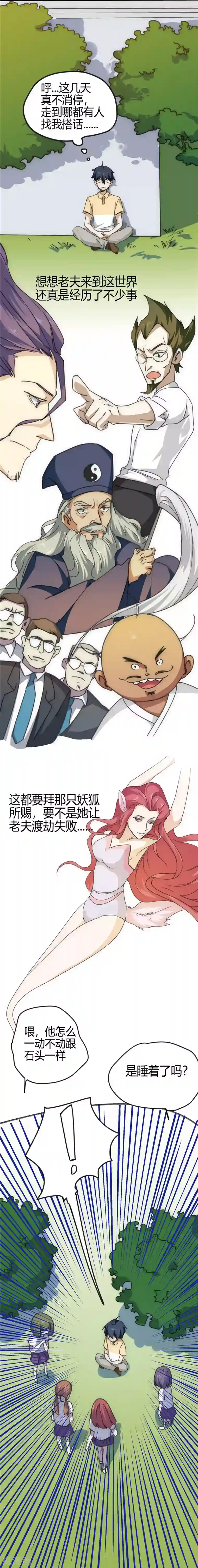 最强妖孽第15话 校花