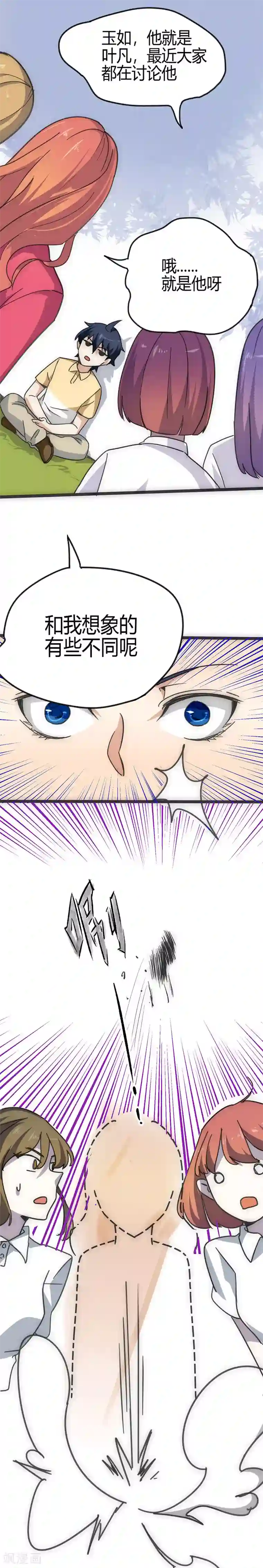 最强妖孽第15话 校花