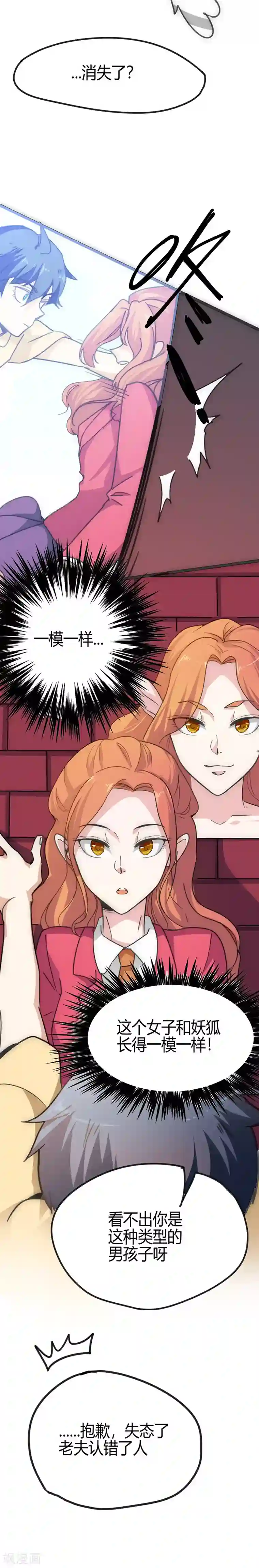 最强妖孽第15话 校花