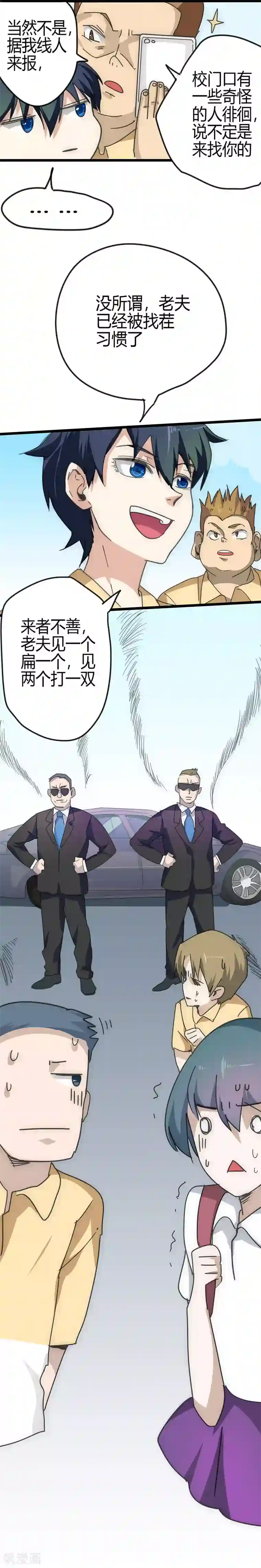 最强妖孽第15话 校花