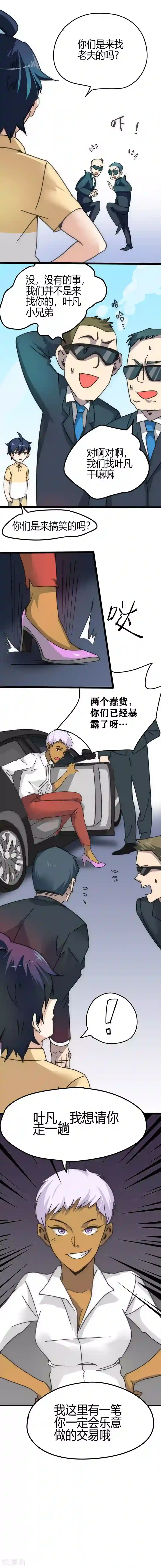 最强妖孽第15话 校花