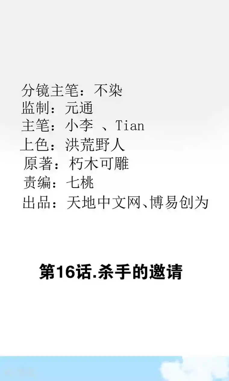 最强妖孽第16话 杀手的邀请