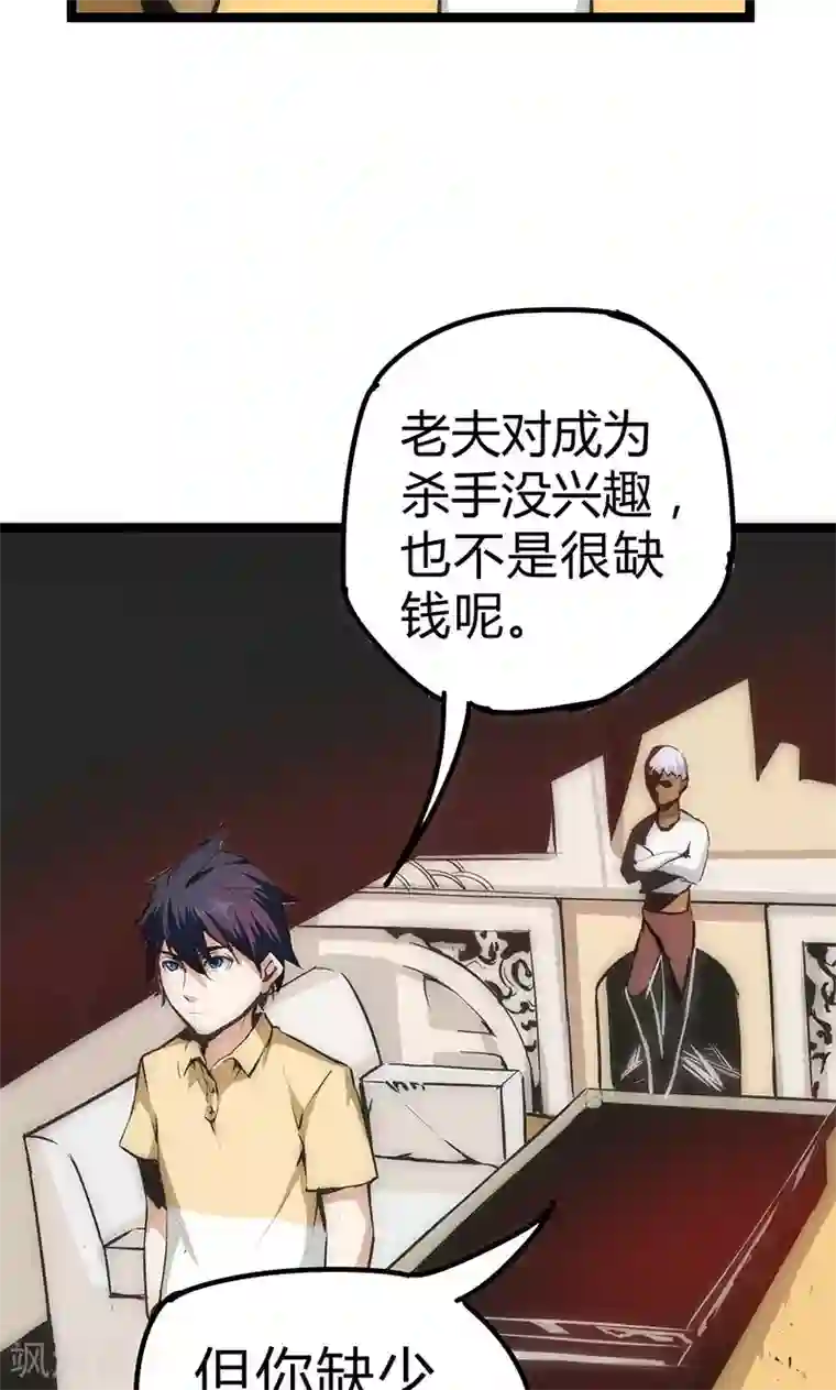 最强妖孽第16话 杀手的邀请