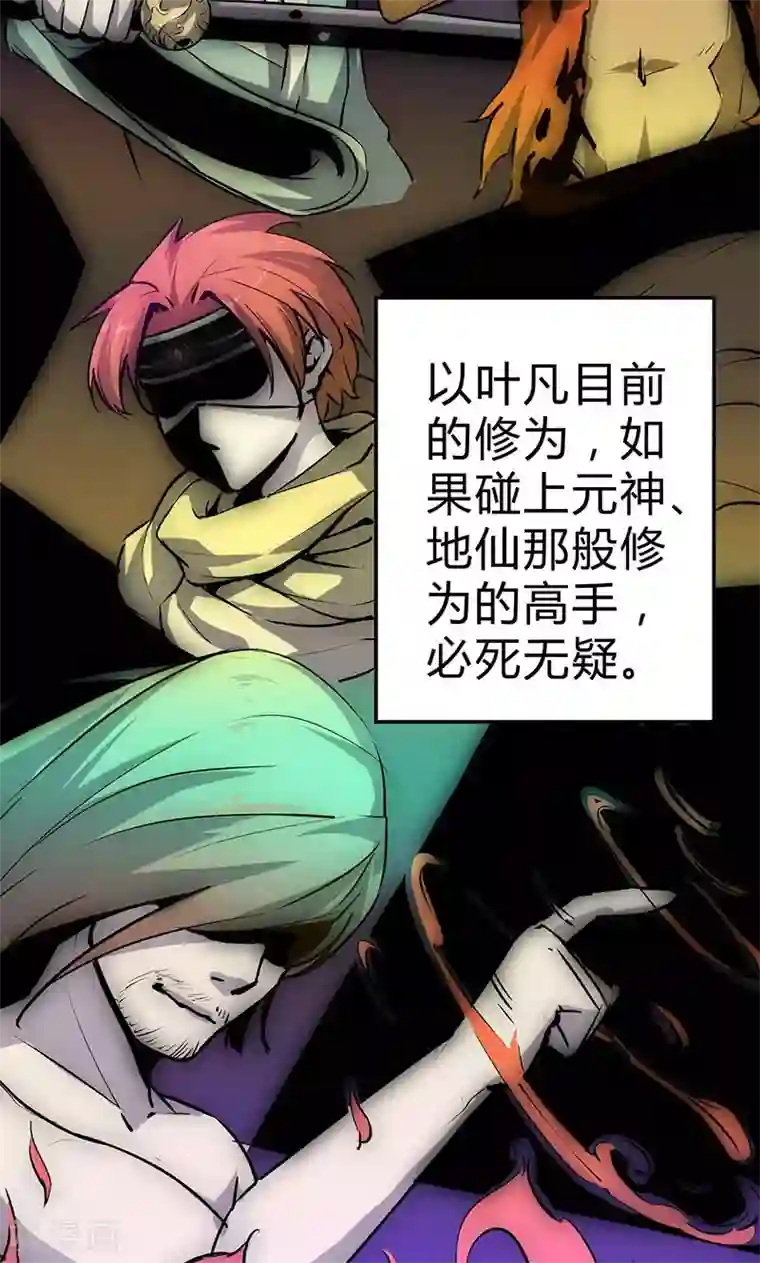 最强妖孽第16话 杀手的邀请