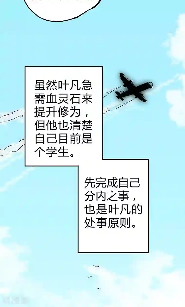 最强妖孽第16话 杀手的邀请