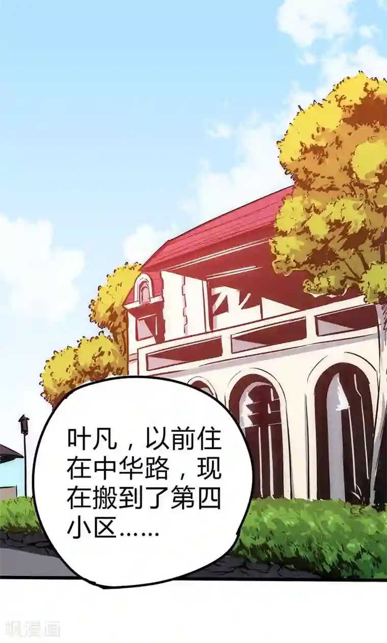 最强妖孽第16话 杀手的邀请