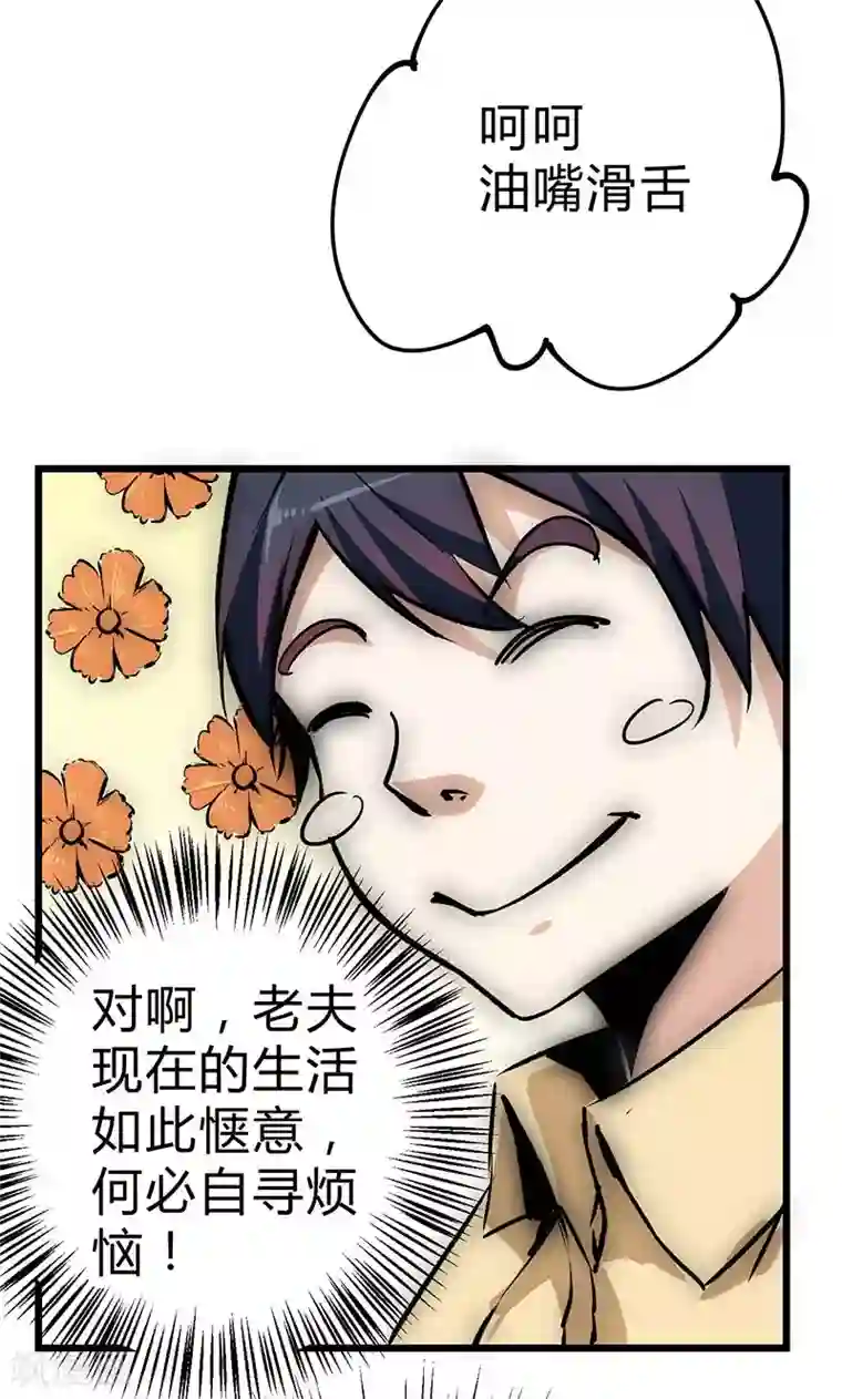 最强妖孽第16话 杀手的邀请