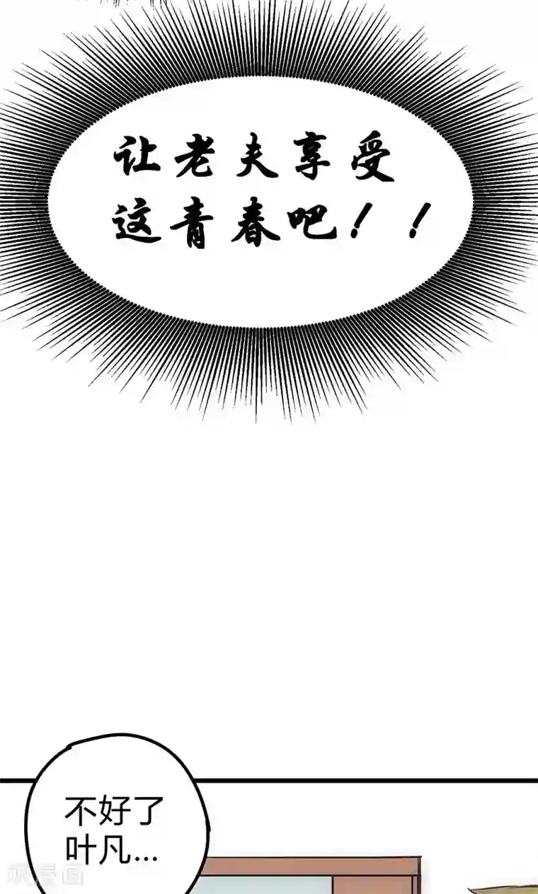 最强妖孽第16话 杀手的邀请