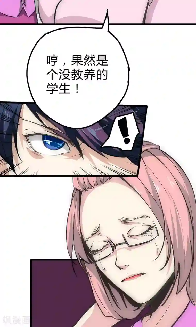 最强妖孽第16话 杀手的邀请