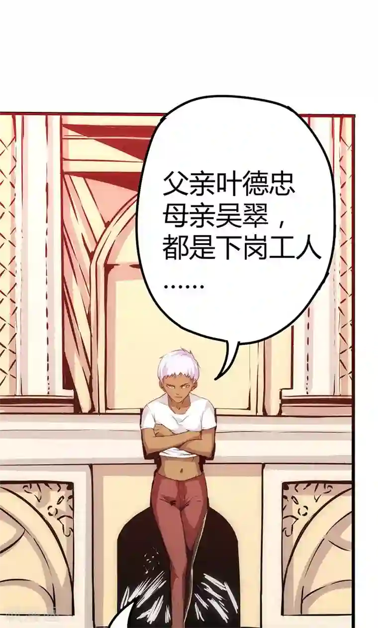 最强妖孽第16话 杀手的邀请