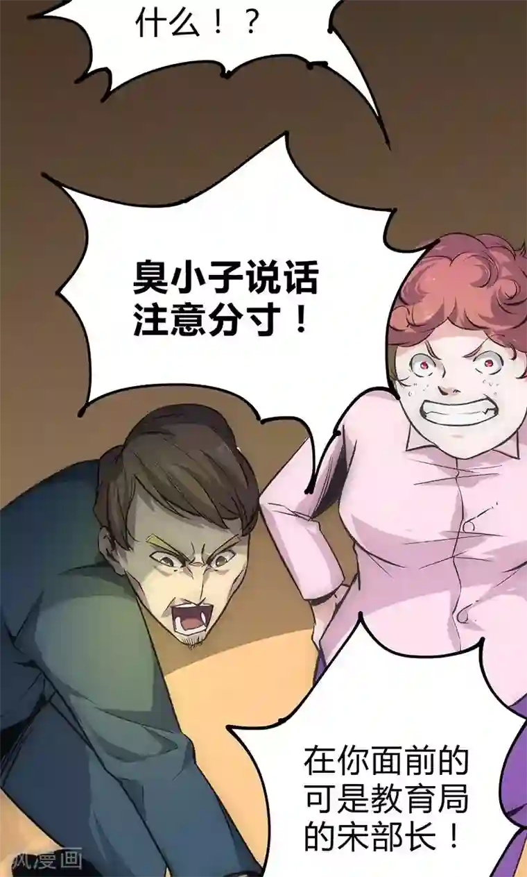 最强妖孽第16话 杀手的邀请