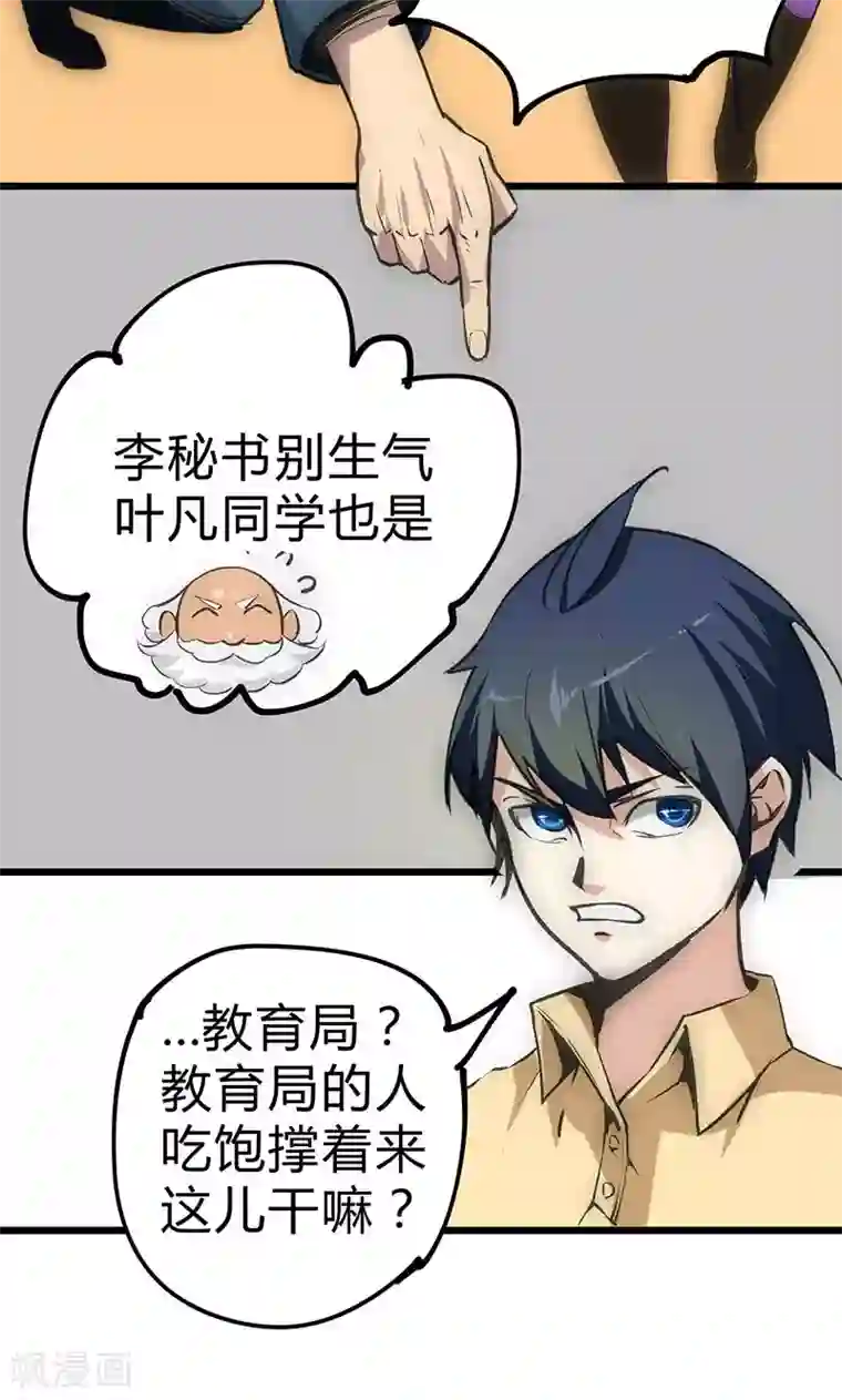 最强妖孽第16话 杀手的邀请