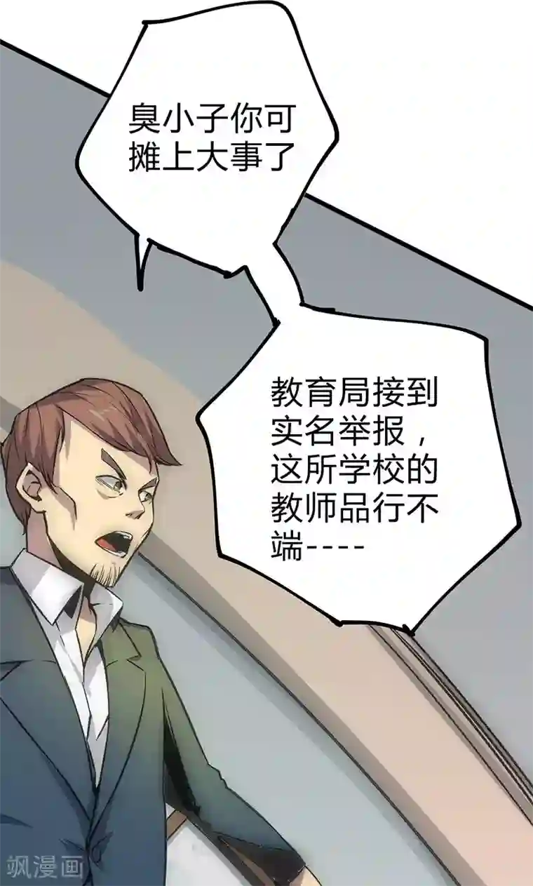 最强妖孽第16话 杀手的邀请