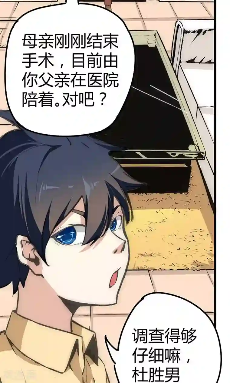 最强妖孽第16话 杀手的邀请