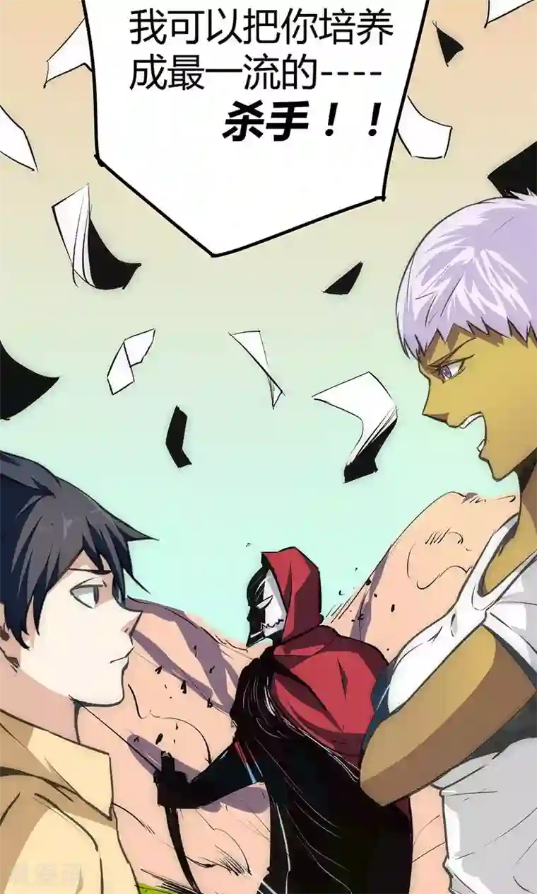 最强妖孽第16话 杀手的邀请