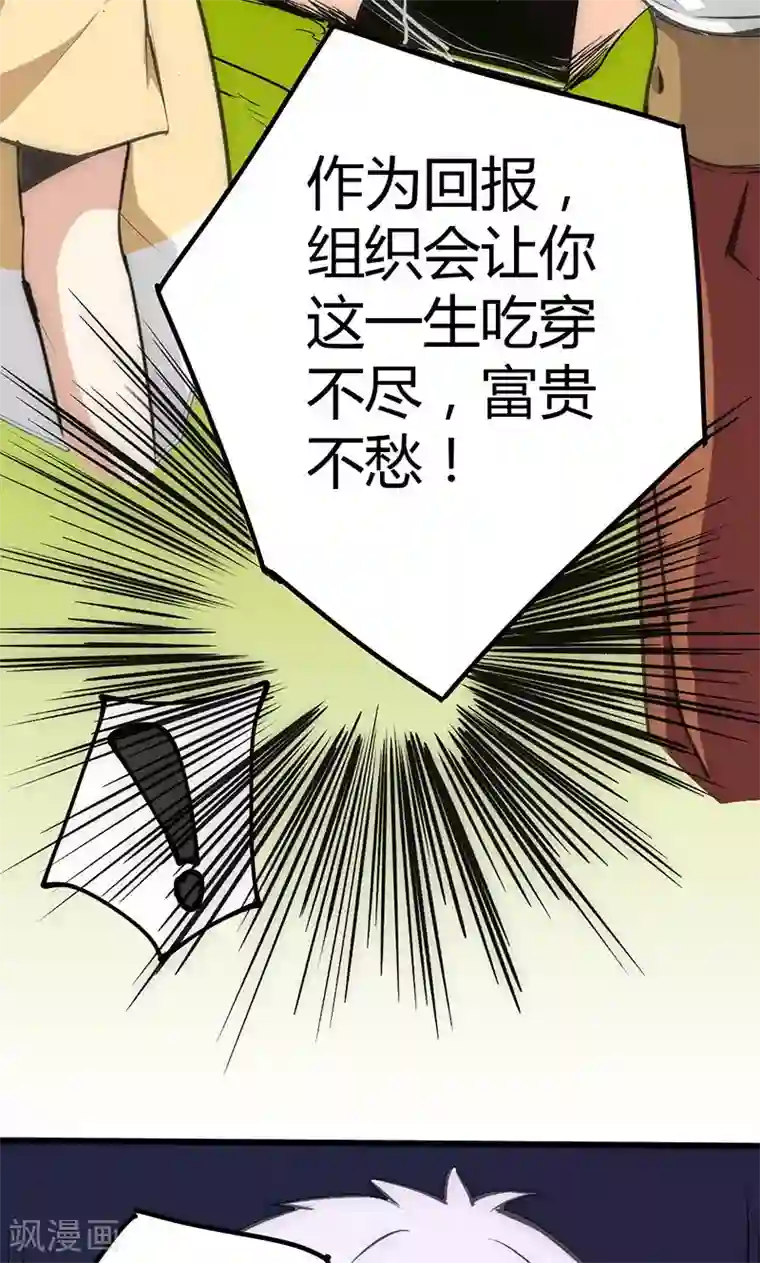 最强妖孽第16话 杀手的邀请