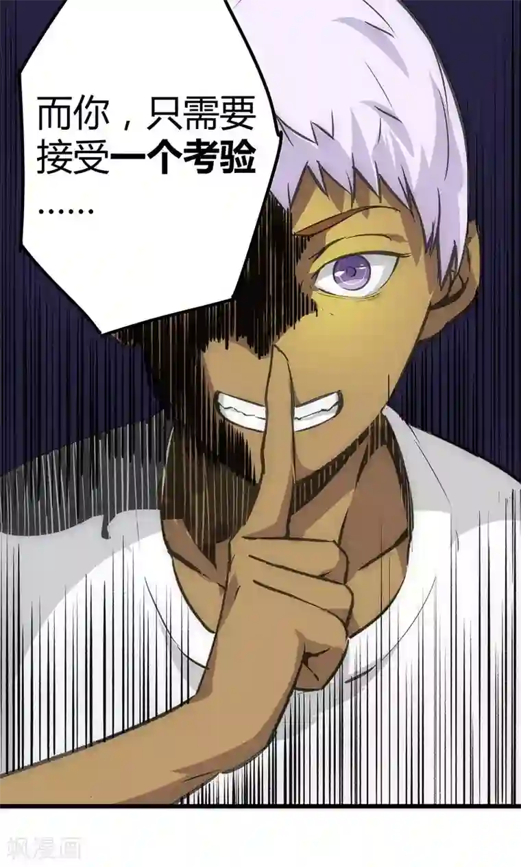 最强妖孽第16话 杀手的邀请