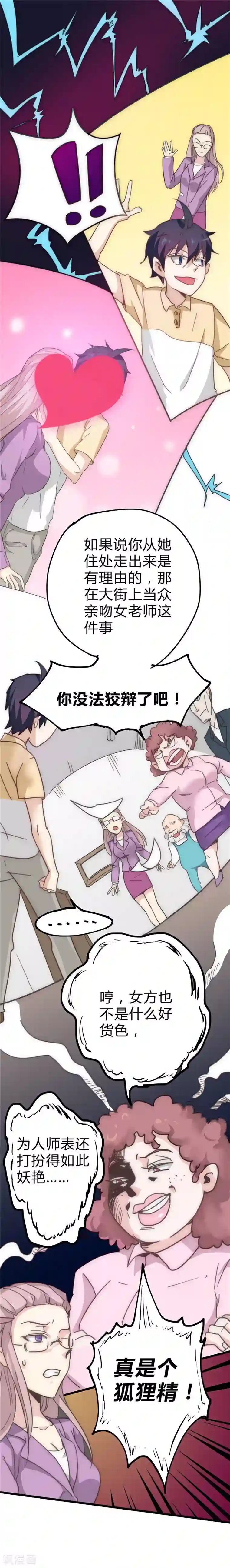 最强妖孽第17话 陷害