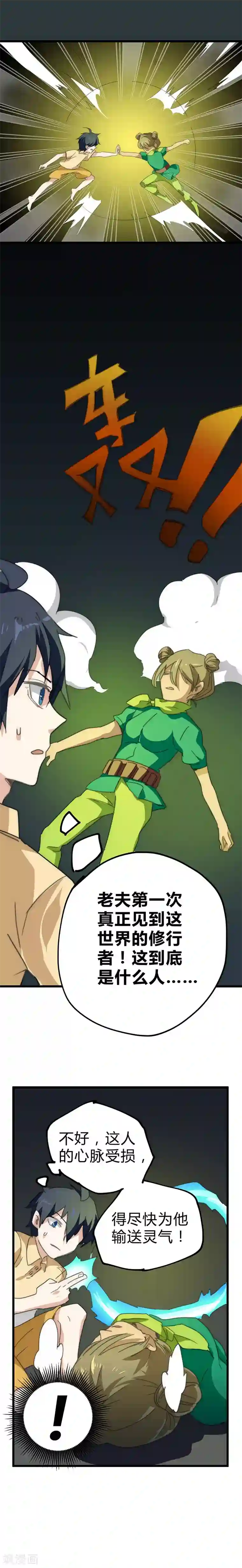 最强妖孽第17话 陷害