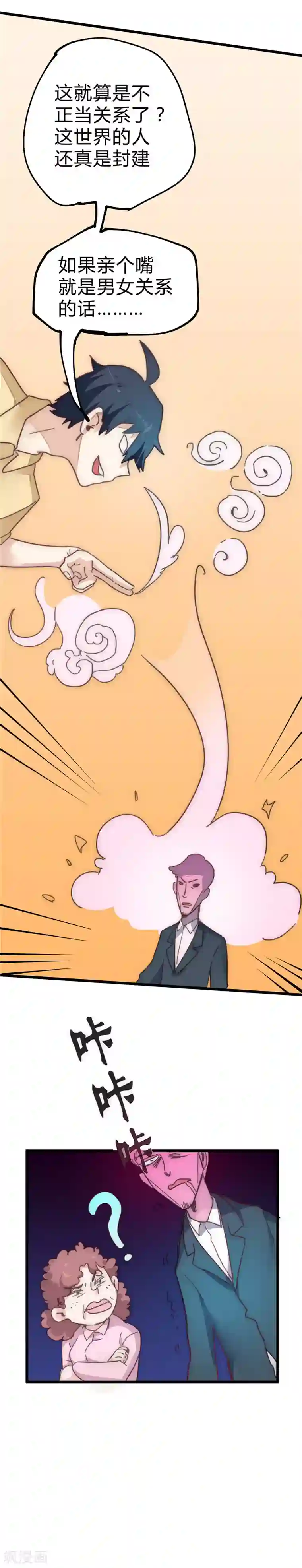 最强妖孽第17话 陷害