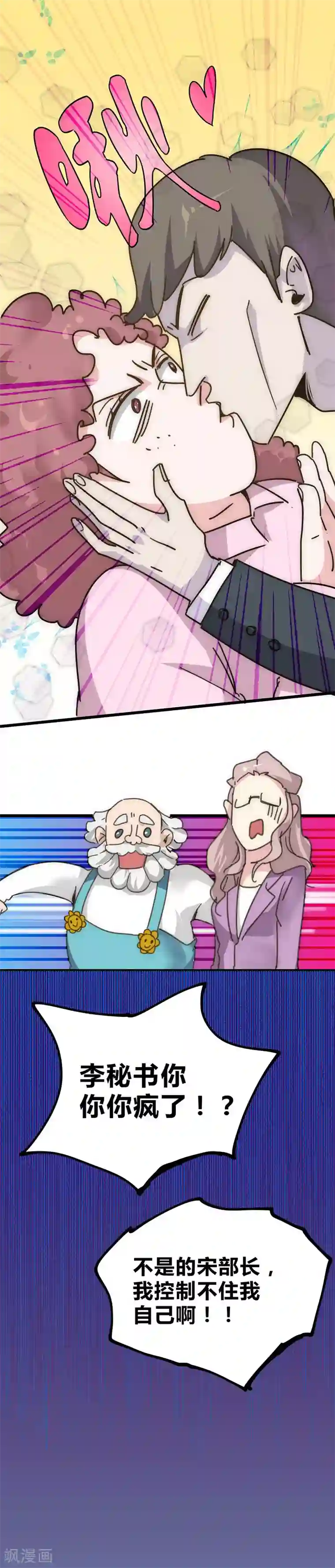 最强妖孽第17话 陷害