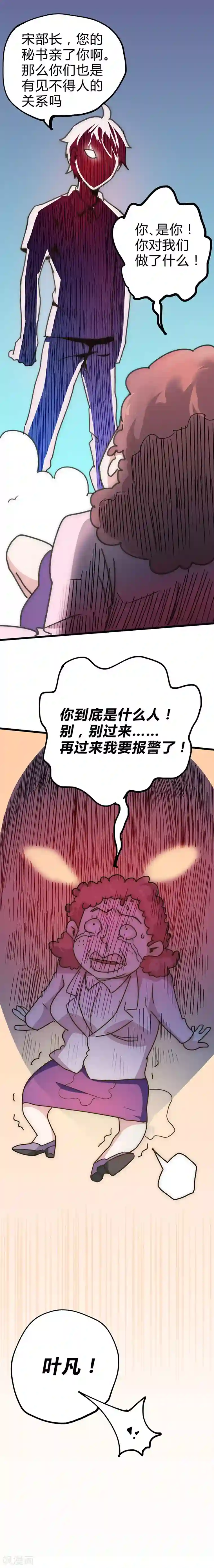 最强妖孽第17话 陷害