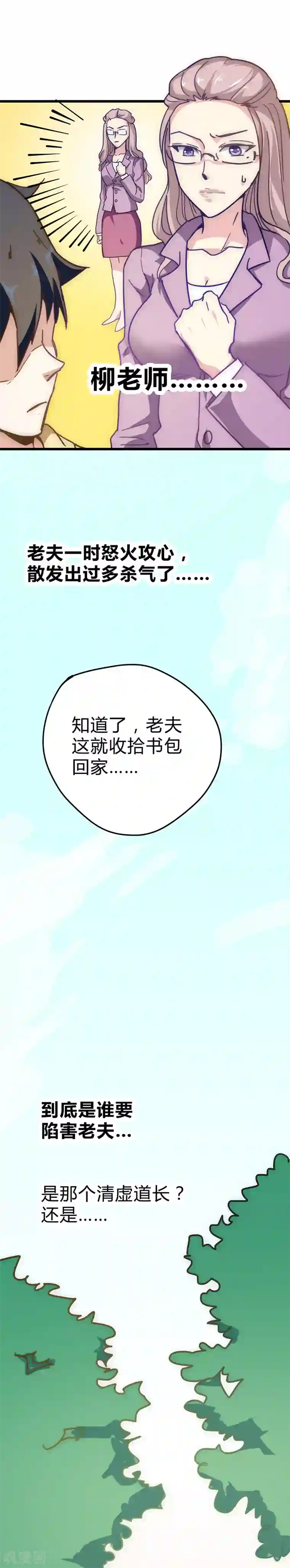 最强妖孽第17话 陷害