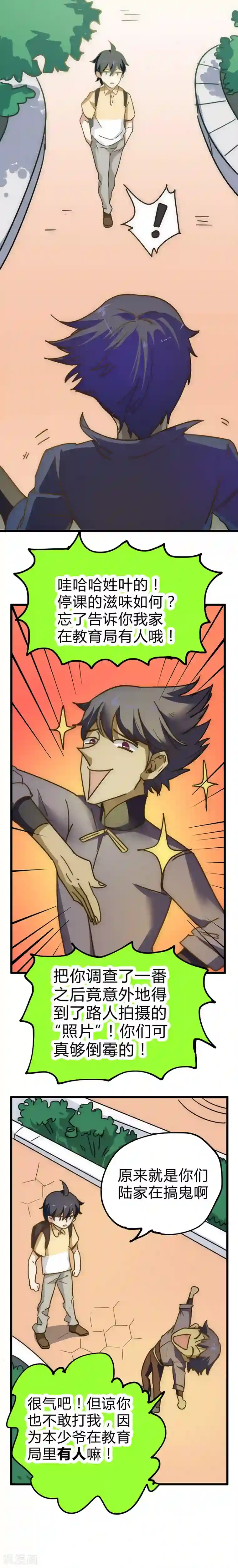 最强妖孽第17话 陷害