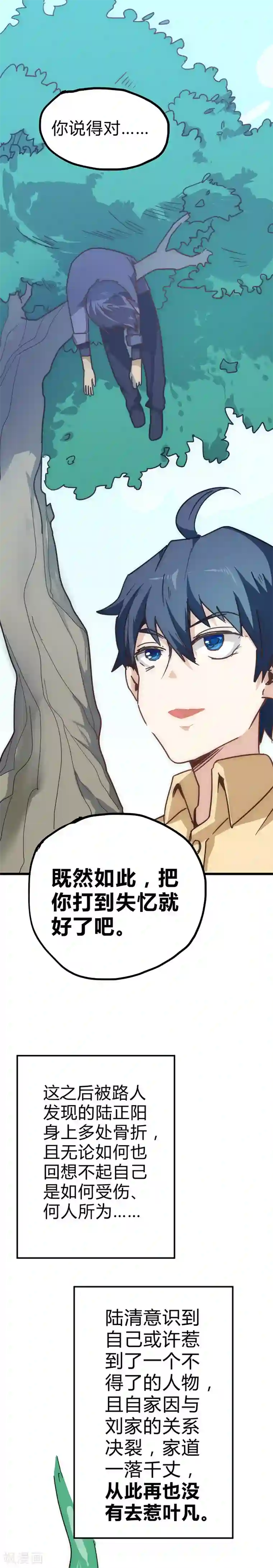 最强妖孽第17话 陷害