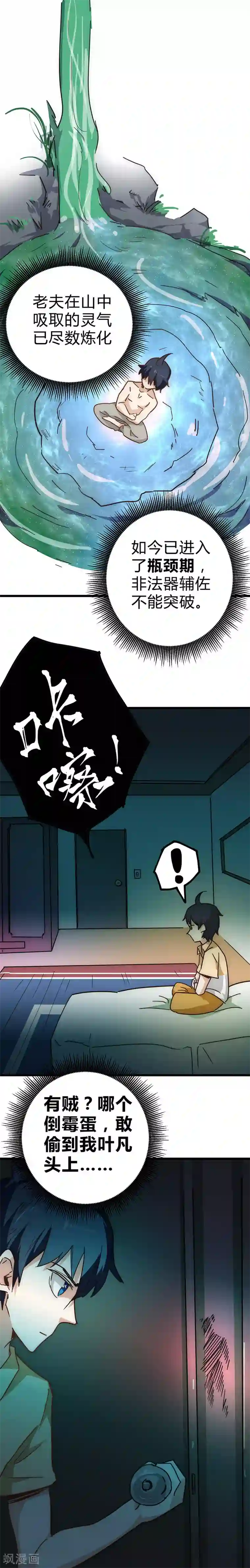 最强妖孽第17话 陷害