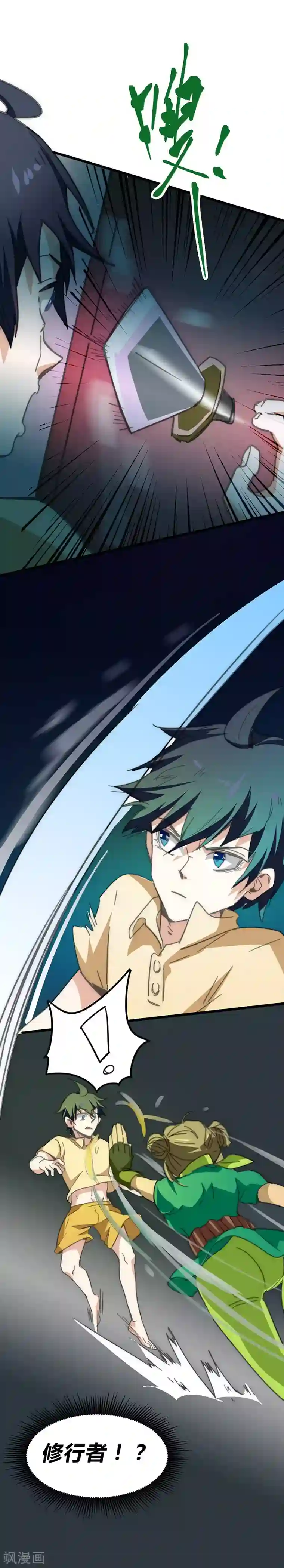 最强妖孽第17话 陷害