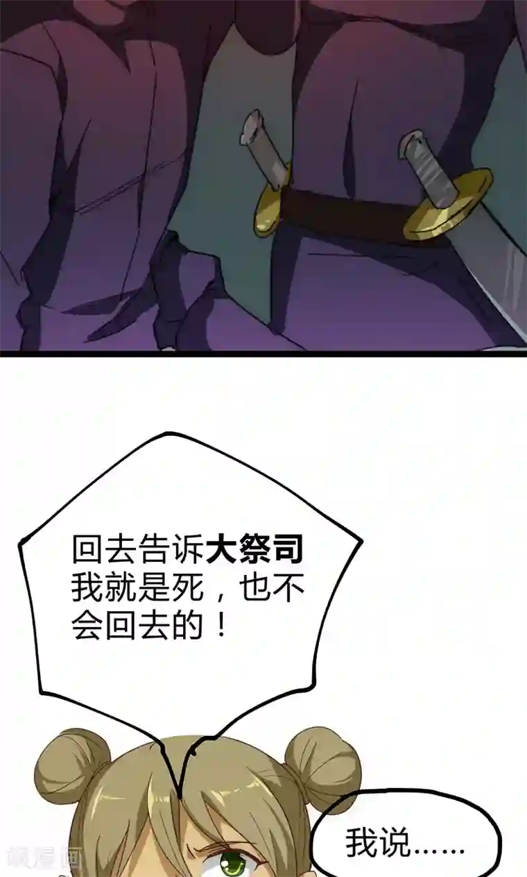 最强妖孽第18话 拜月神宫