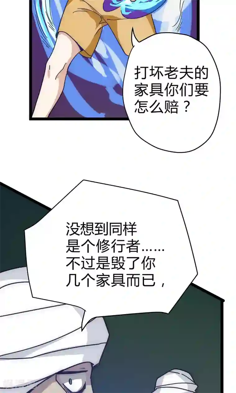 最强妖孽第18话 拜月神宫