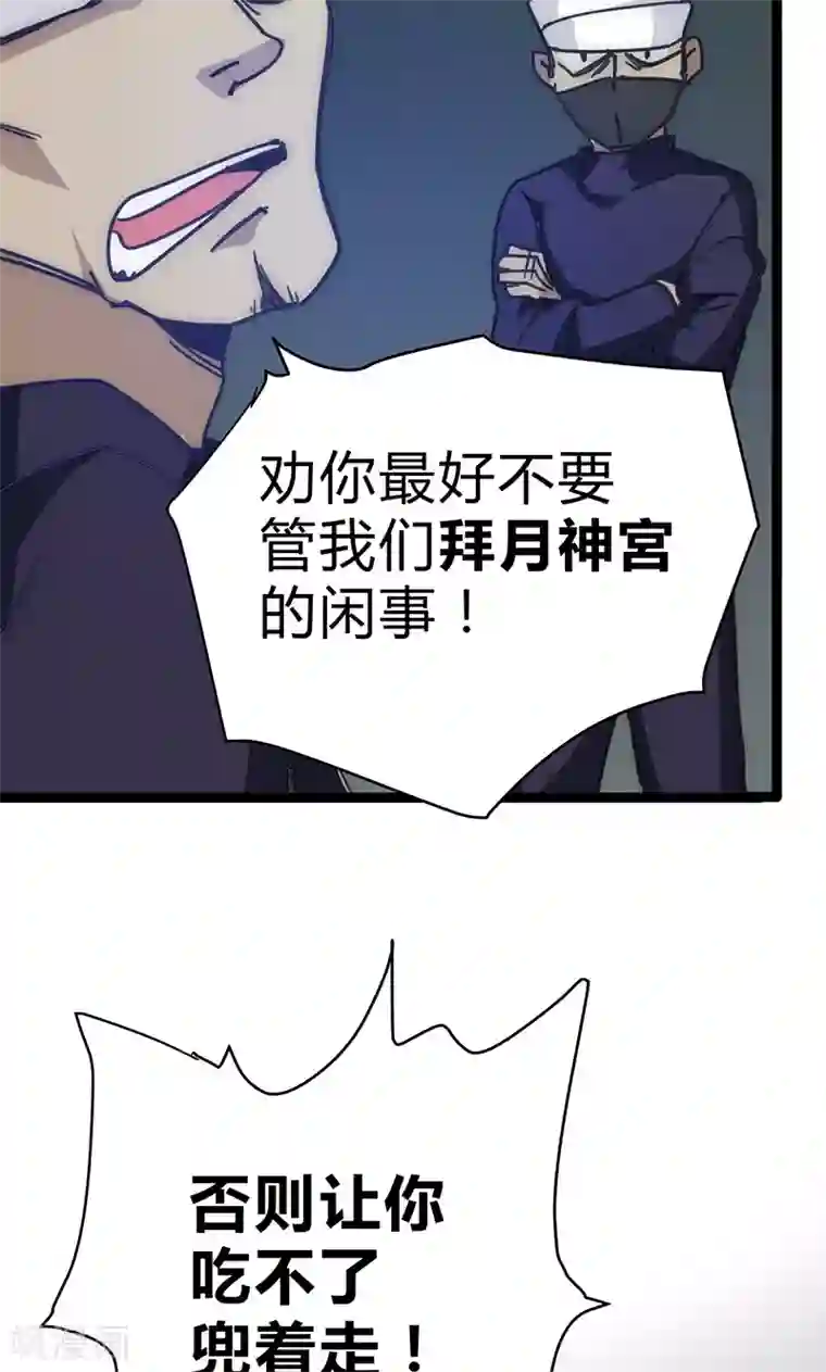 最强妖孽第18话 拜月神宫