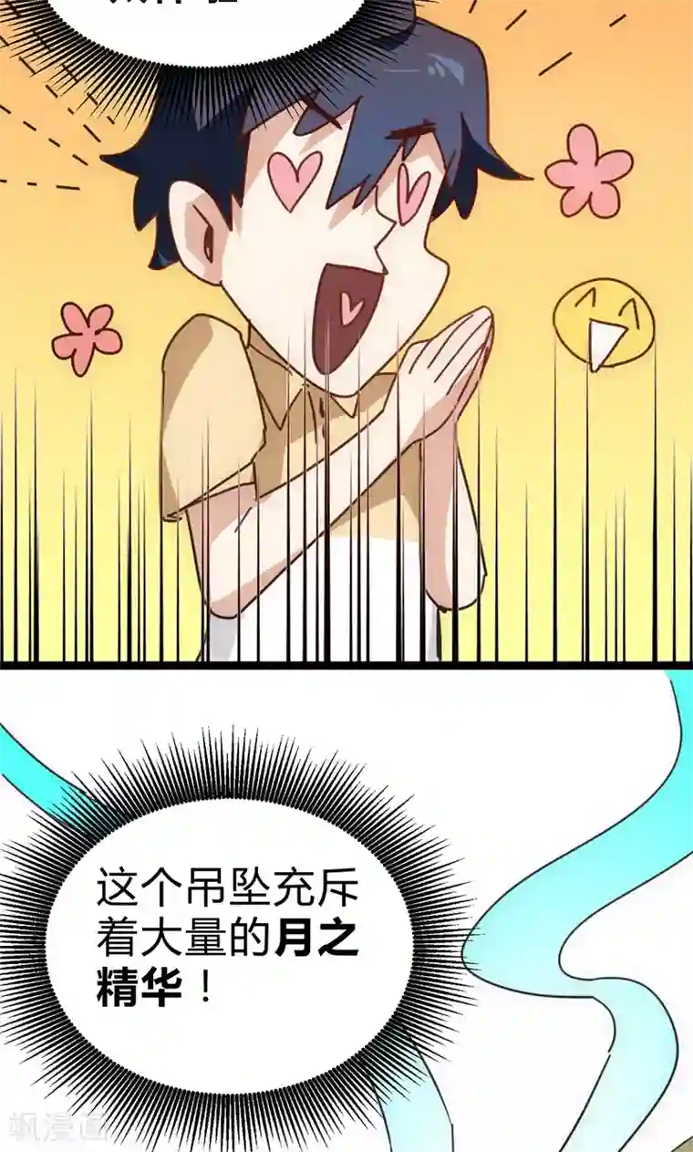 最强妖孽第18话 拜月神宫