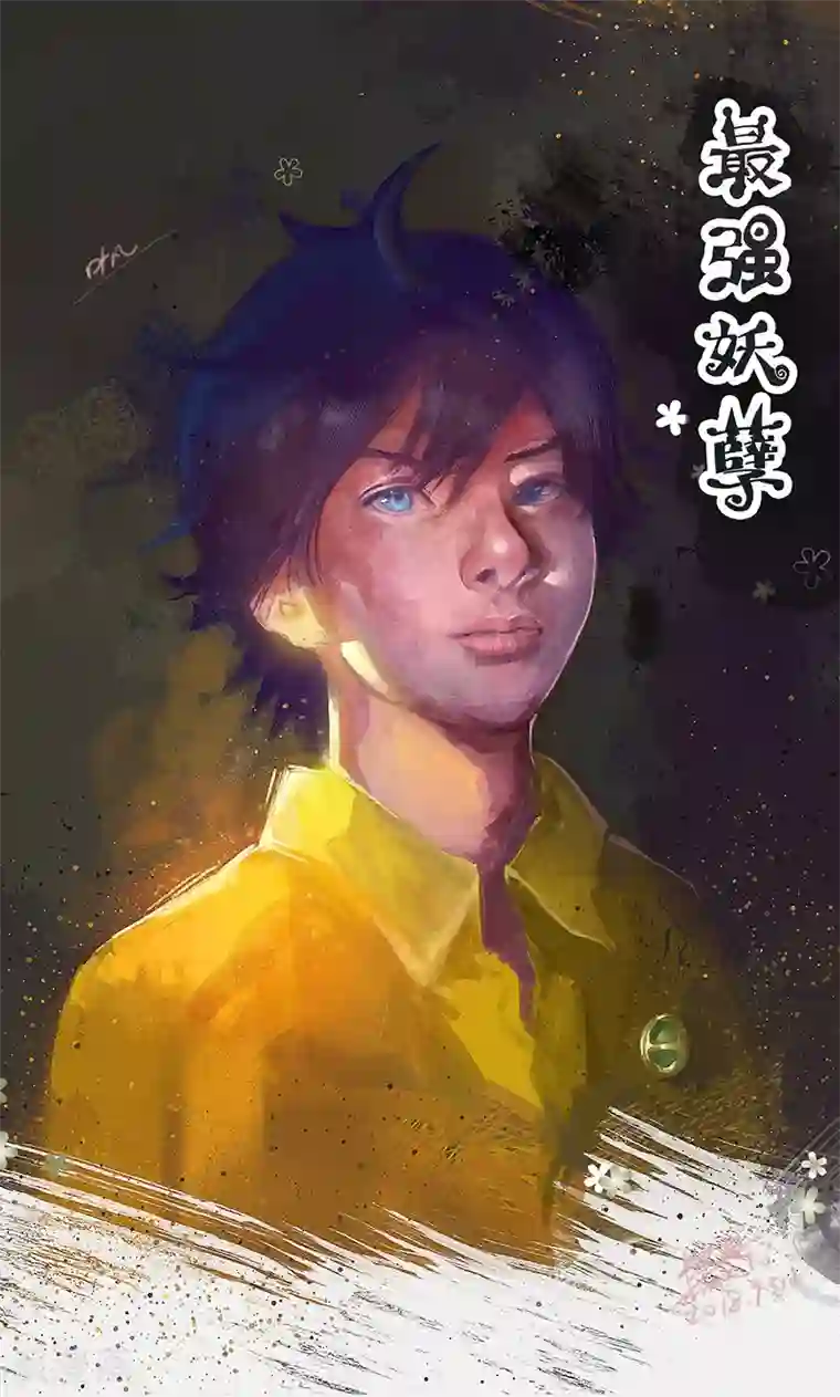 最强妖孽第19话 加入组织