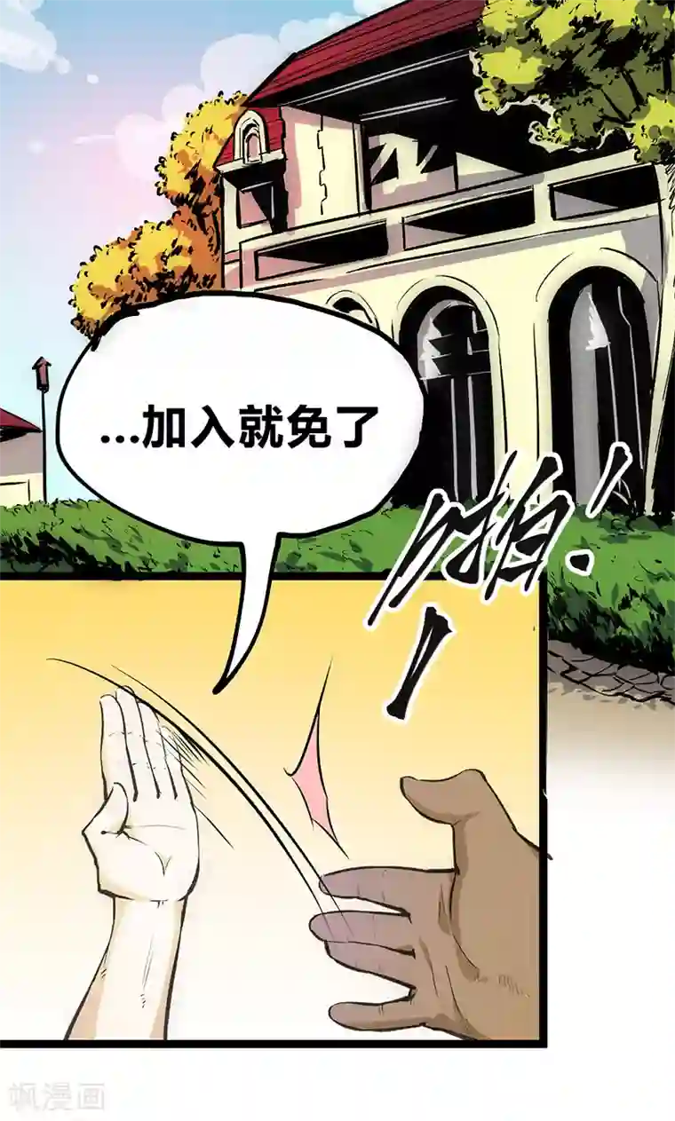 最强妖孽第19话 加入组织