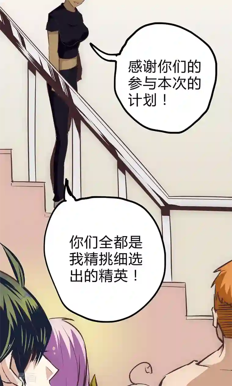 最强妖孽第19话 加入组织