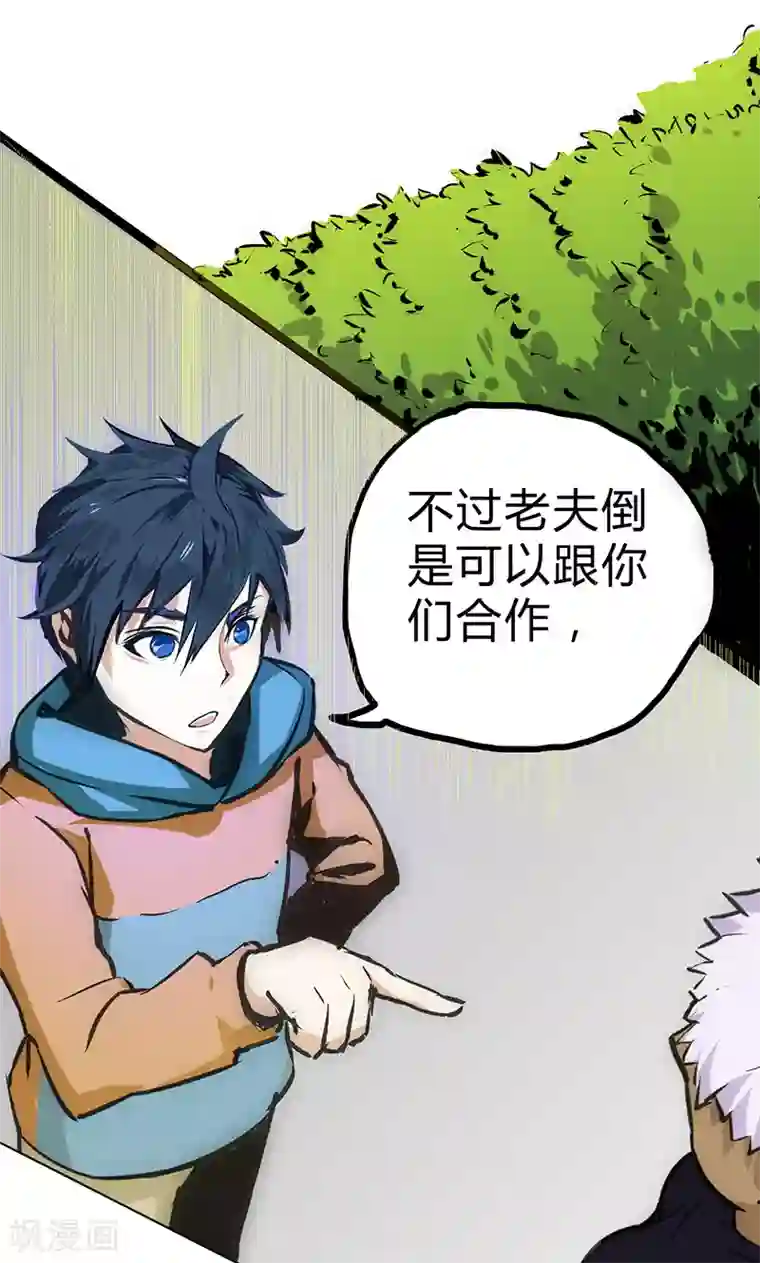 最强妖孽第19话 加入组织