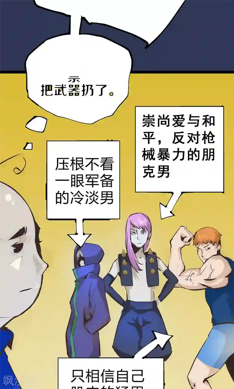 最强妖孽第19话 加入组织