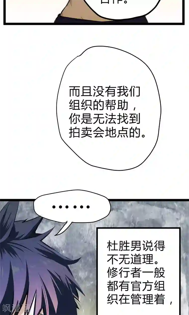 最强妖孽第19话 加入组织