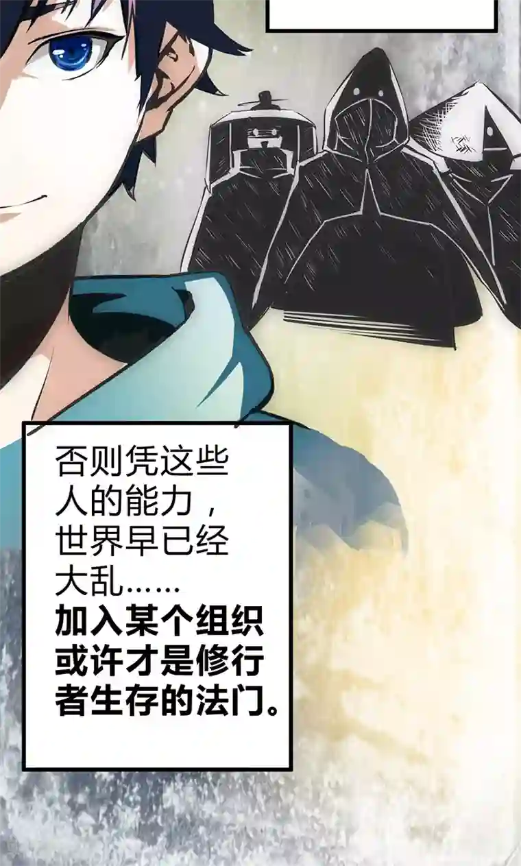 最强妖孽第19话 加入组织