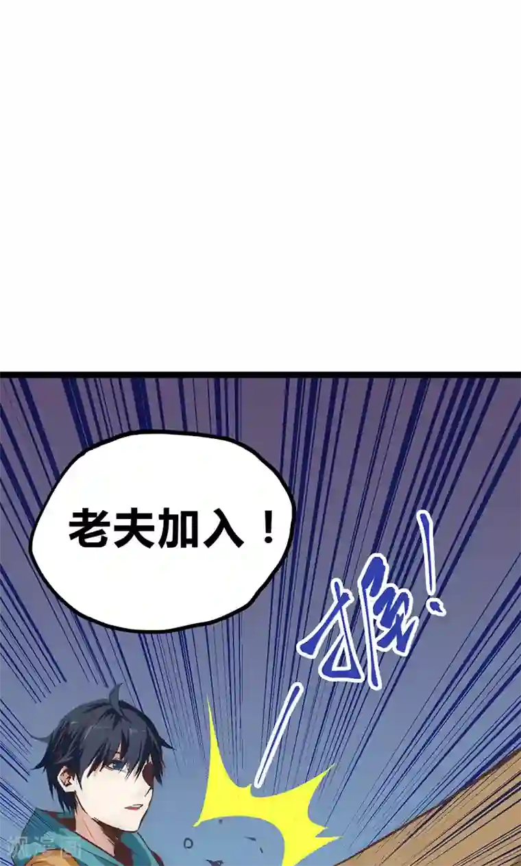 最强妖孽第19话 加入组织
